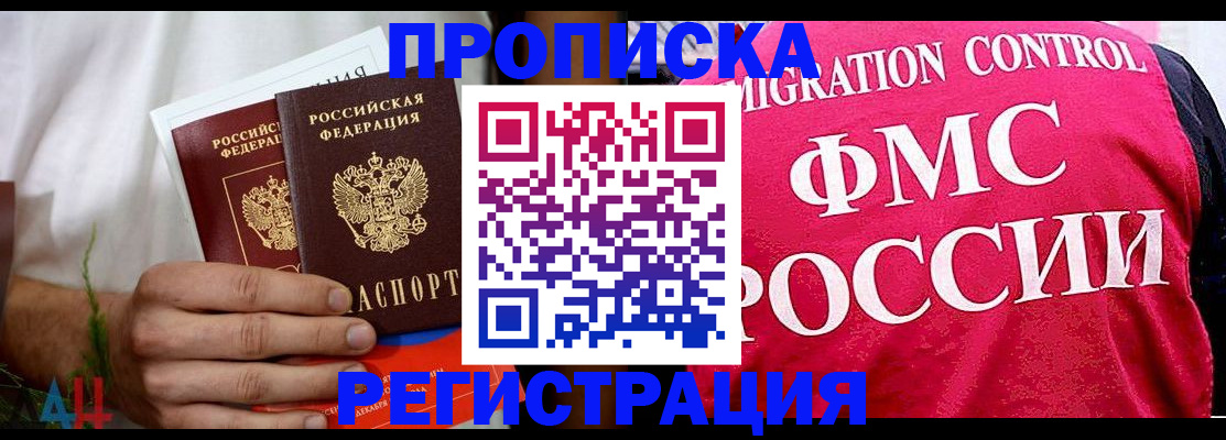 временная регистрация 2025 в Прокопьевске