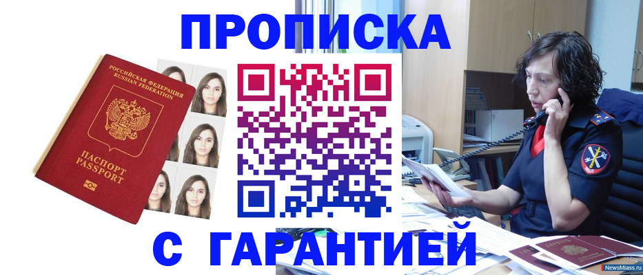 прописка иностранных граждан в Прокопьевске