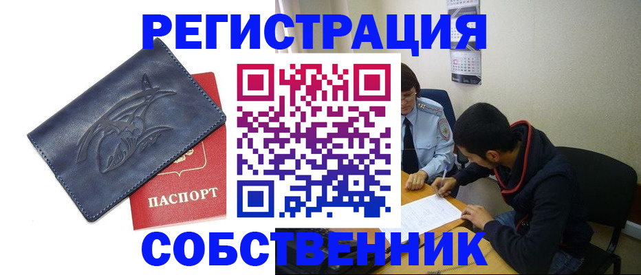 прописка штамп в Прокопьевске